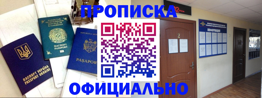 временная регистрация надежно в Озёрах