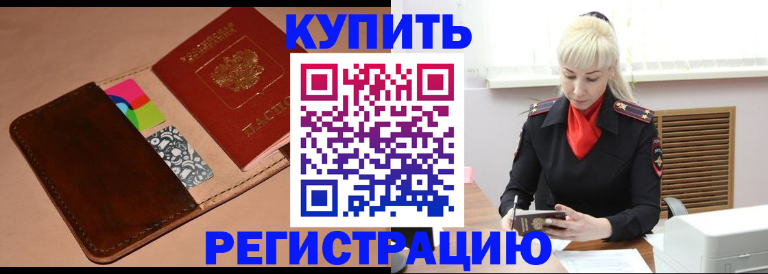 прописка регистрация в Озёрах