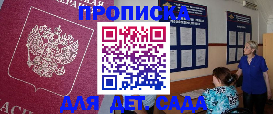 прописка ребенка в Озёрах