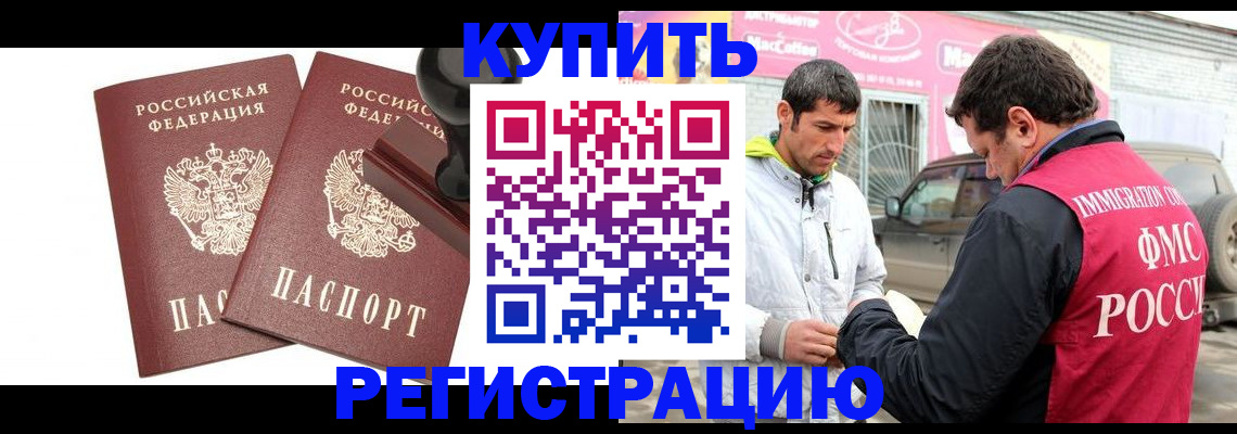 временная регистрация недорого в Озёрах